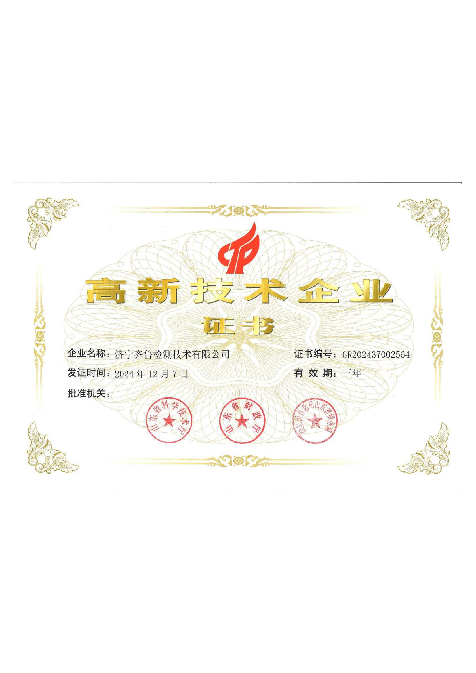 高企证书