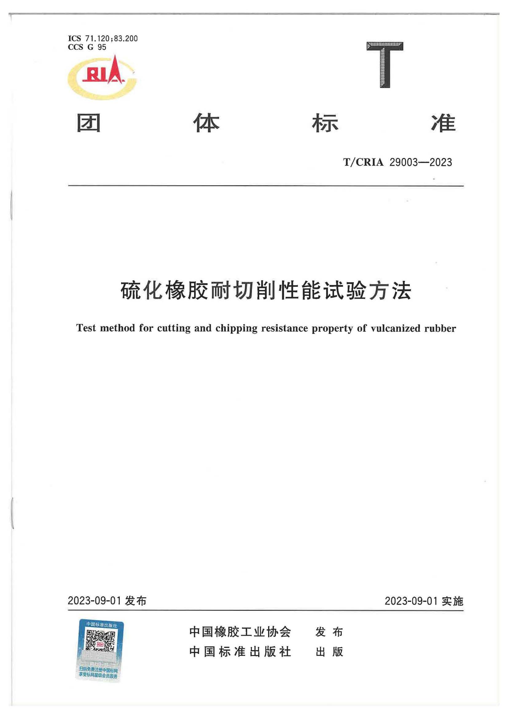 参编团标