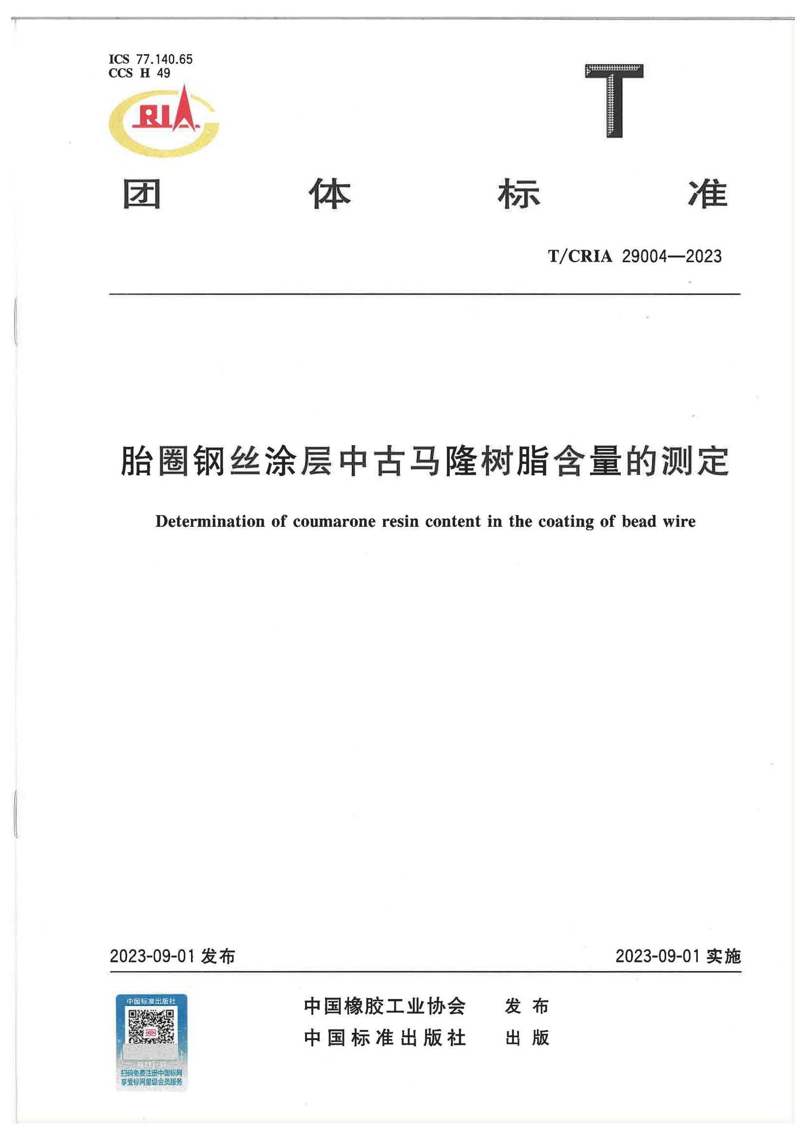 主编团标